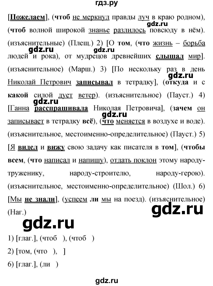 Гдз по русскому языку за 9 класс Бархударов, Крючков, Максимов ответ на номер 144, Решебник №1 2019