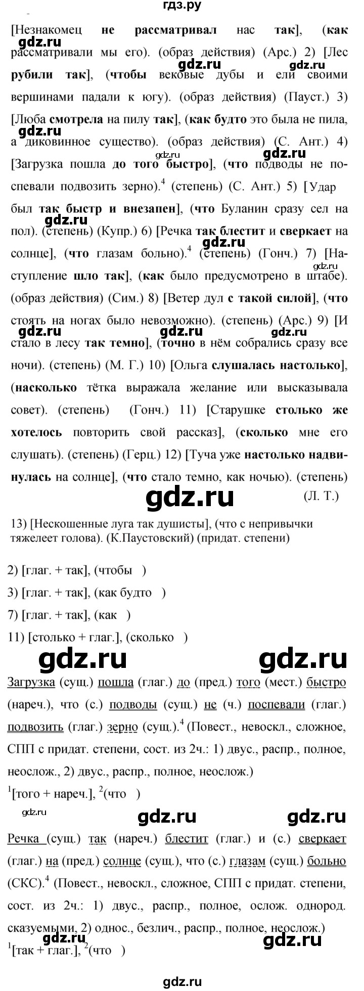 Гдз по русскому языку за 9 класс Бархударов, Крючков, Максимов ответ на номер 157, Решебник №1 2019