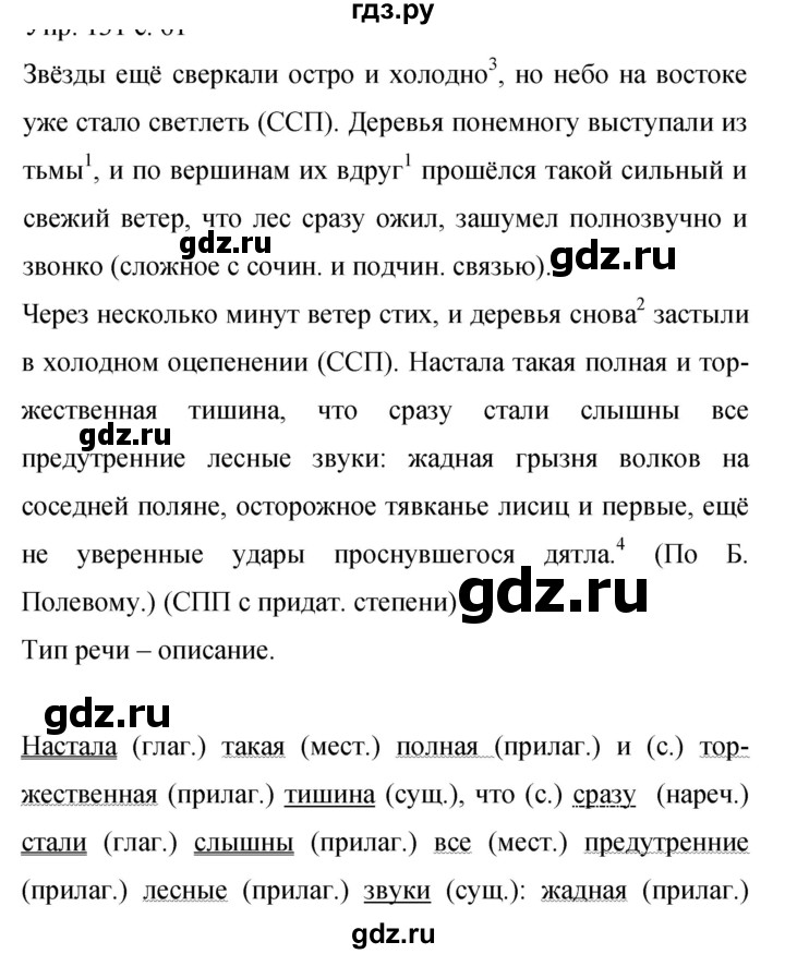 Гдз по русскому языку за 9 класс Бархударов, Крючков, Максимов ответ на номер 161, Решебник №1 2019