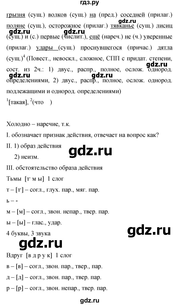 Гдз по русскому языку за 9 класс Бархударов, Крючков, Максимов ответ на номер 161, Решебник №1 2019