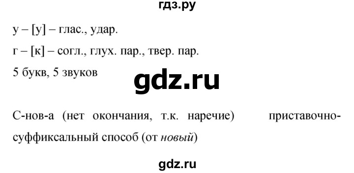Гдз по русскому языку за 9 класс Бархударов, Крючков, Максимов ответ на номер 161, Решебник №1 2019