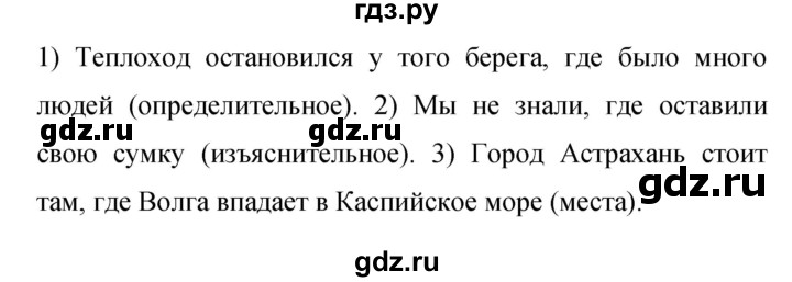 Гдз по русскому языку за 9 класс Бархударов, Крючков, Максимов ответ на номер 167, Решебник №1 2019