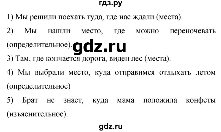 Гдз по русскому языку за 9 класс Бархударов, Крючков, Максимов ответ на номер 168, Решебник №1 2019