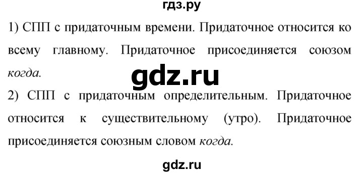 Гдз по русскому языку за 9 класс Бархударов, Крючков, Максимов ответ на номер 169, Решебник №1 2019