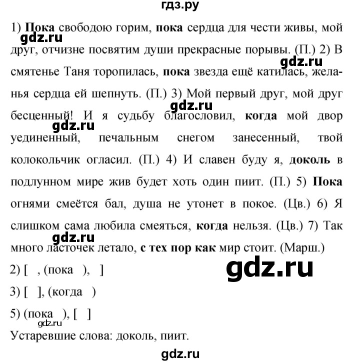 Гдз по русскому языку за 9 класс Бархударов, Крючков, Максимов ответ на номер 172, Решебник №1 2019