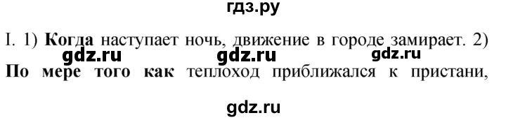 Гдз по русскому языку за 9 класс Бархударов, Крючков, Максимов ответ на номер 173, Решебник №1 2019