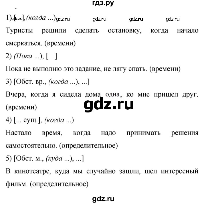 Гдз по русскому языку за 9 класс Бархударов, Крючков, Максимов ответ на номер 174, Решебник №1 2019