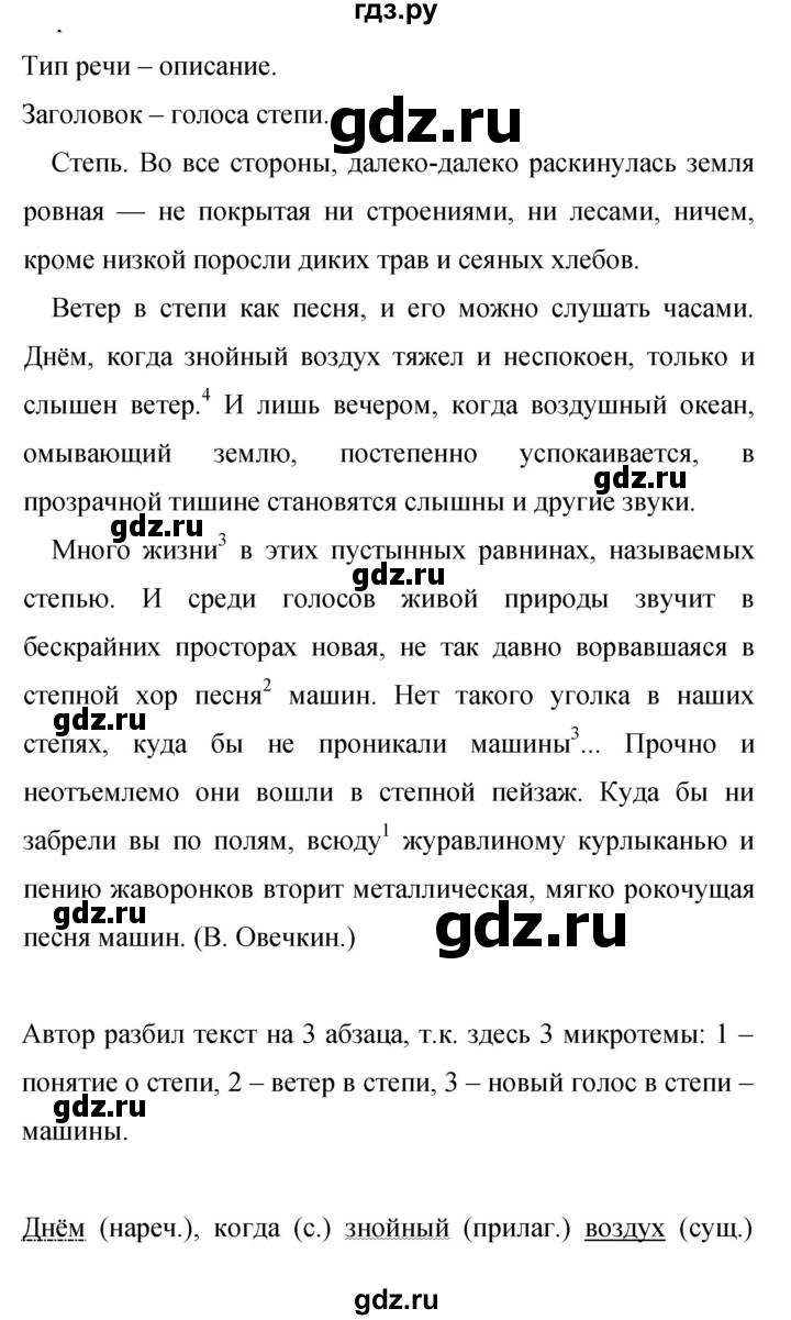 Гдз по русскому языку за 9 класс Бархударов, Крючков, Максимов ответ на номер 176, Решебник №1 2019