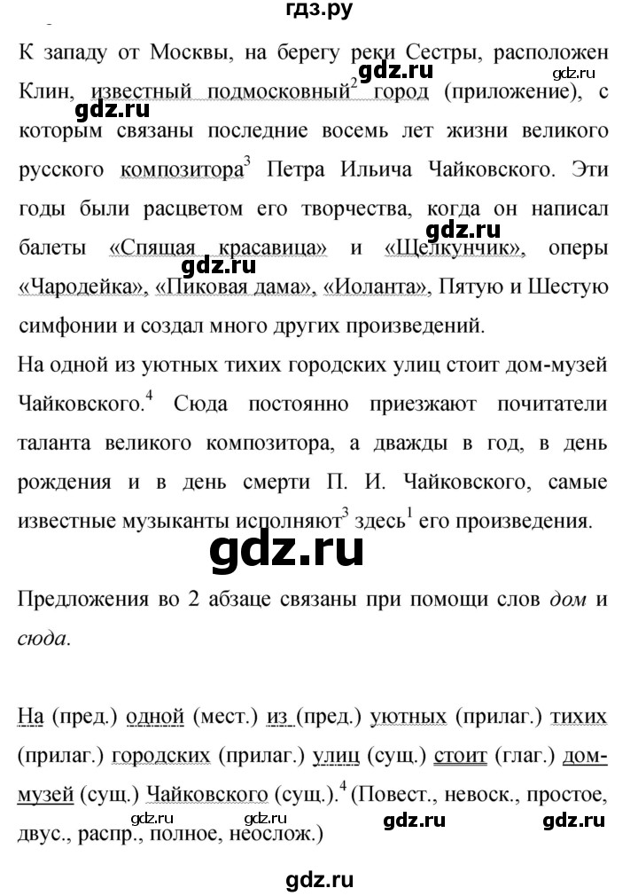 Гдз по русскому языку за 9 класс Бархударов, Крючков, Максимов ответ на номер 177, Решебник №1 2019