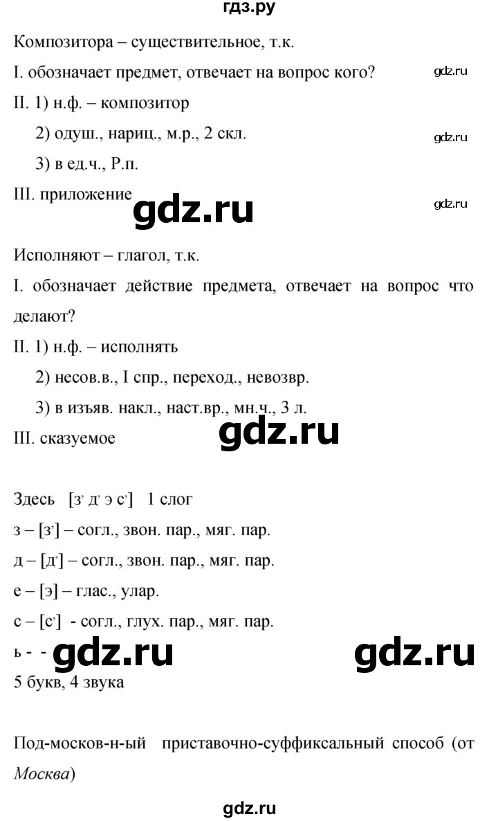 Гдз по русскому языку за 9 класс Бархударов, Крючков, Максимов ответ на номер 177, Решебник №1 2019