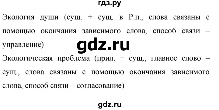 Гдз по русскому языку за 9 класс Бархударов, Крючков, Максимов ответ на номер 179, Решебник №1 2019