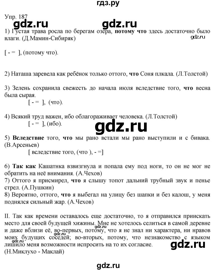 Гдз по русскому языку за 9 класс Бархударов, Крючков, Максимов ответ на номер 187, Решебник №1 2019