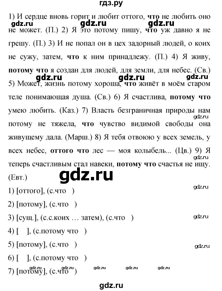 Гдз по русскому языку за 9 класс Бархударов, Крючков, Максимов ответ на номер 188, Решебник №1 2019