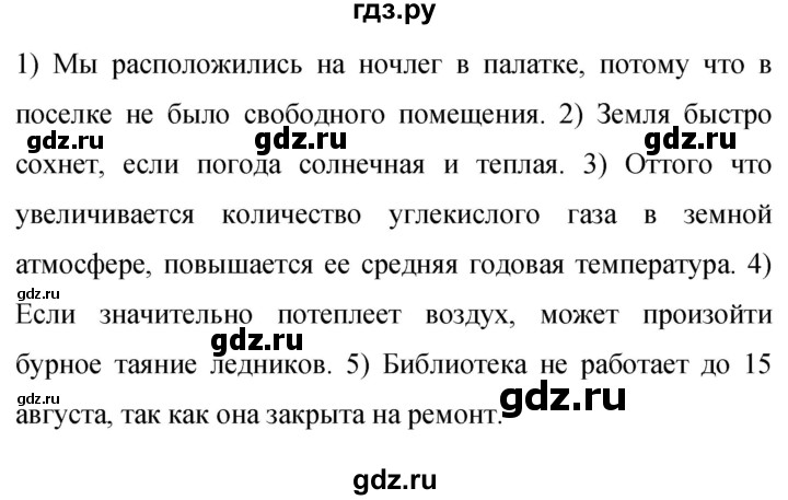 Гдз по русскому языку за 9 класс Бархударов, Крючков, Максимов ответ на номер 189, Решебник №1 2019