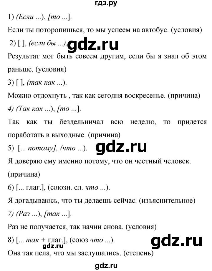 Гдз по русскому языку за 9 класс Бархударов, Крючков, Максимов ответ на номер 191, Решебник №1 2019