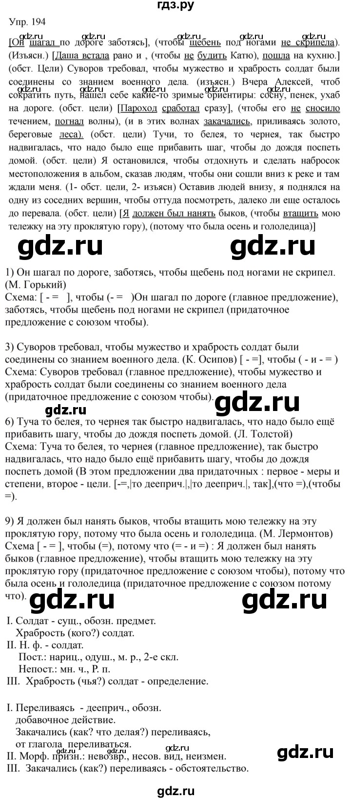 Гдз по русскому языку за 9 класс Бархударов, Крючков, Максимов ответ на номер 194, Решебник №1 2019