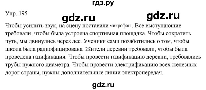 Гдз по русскому языку за 9 класс Бархударов, Крючков, Максимов ответ на номер 195, Решебник №1 2019
