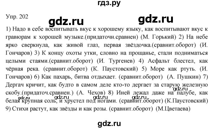 Гдз по русскому языку за 9 класс Бархударов, Крючков, Максимов ответ на номер 202, Решебник №1 2019