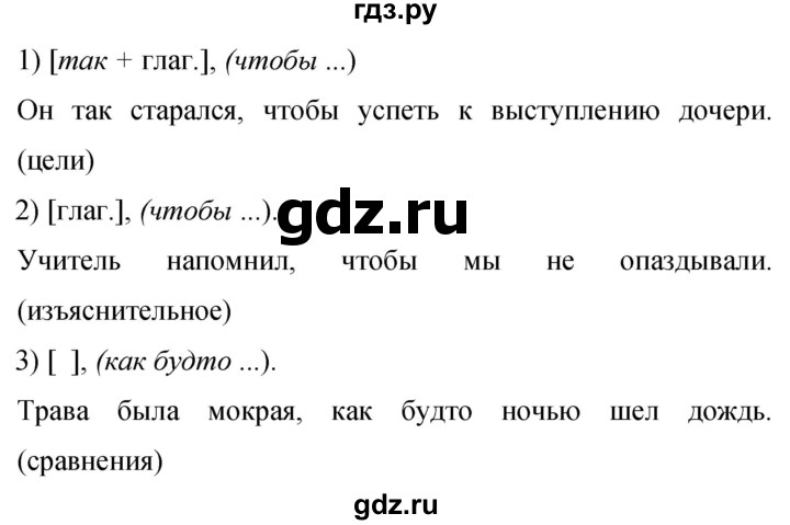 Гдз по русскому языку за 9 класс Бархударов, Крючков, Максимов ответ на номер 204, Решебник №1 2019