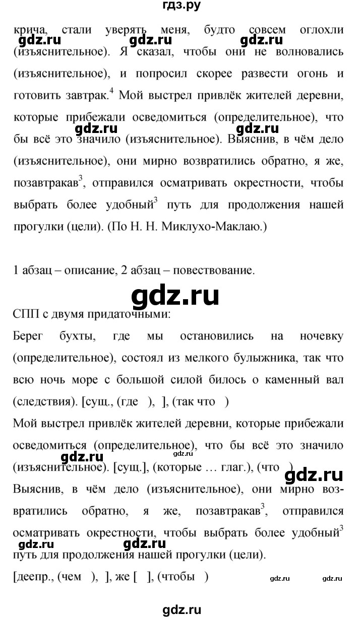 Гдз по русскому языку за 9 класс Бархударов, Крючков, Максимов ответ на номер 206, Решебник №1 2019
