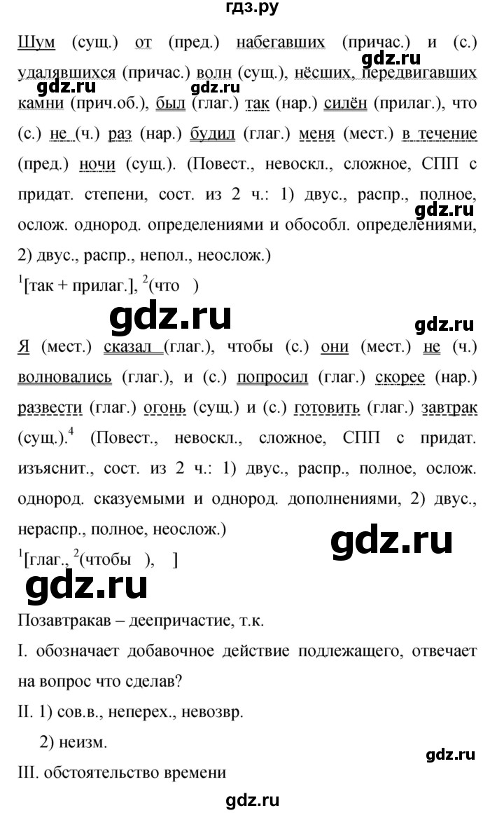 Гдз по русскому языку за 9 класс Бархударов, Крючков, Максимов ответ на номер 206, Решебник №1 2019