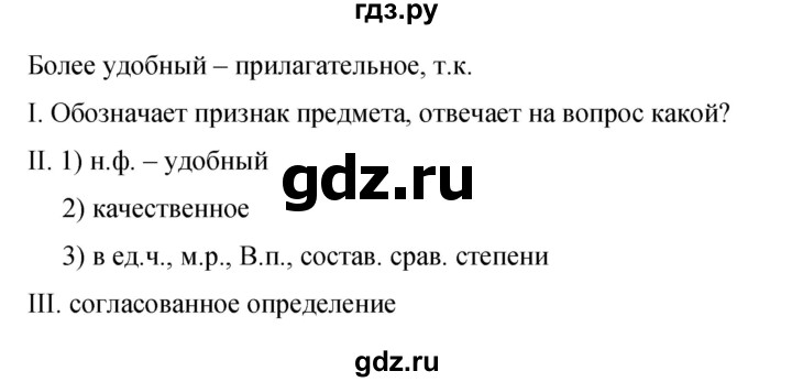 Гдз по русскому языку за 9 класс Бархударов, Крючков, Максимов ответ на номер 206, Решебник №1 2019