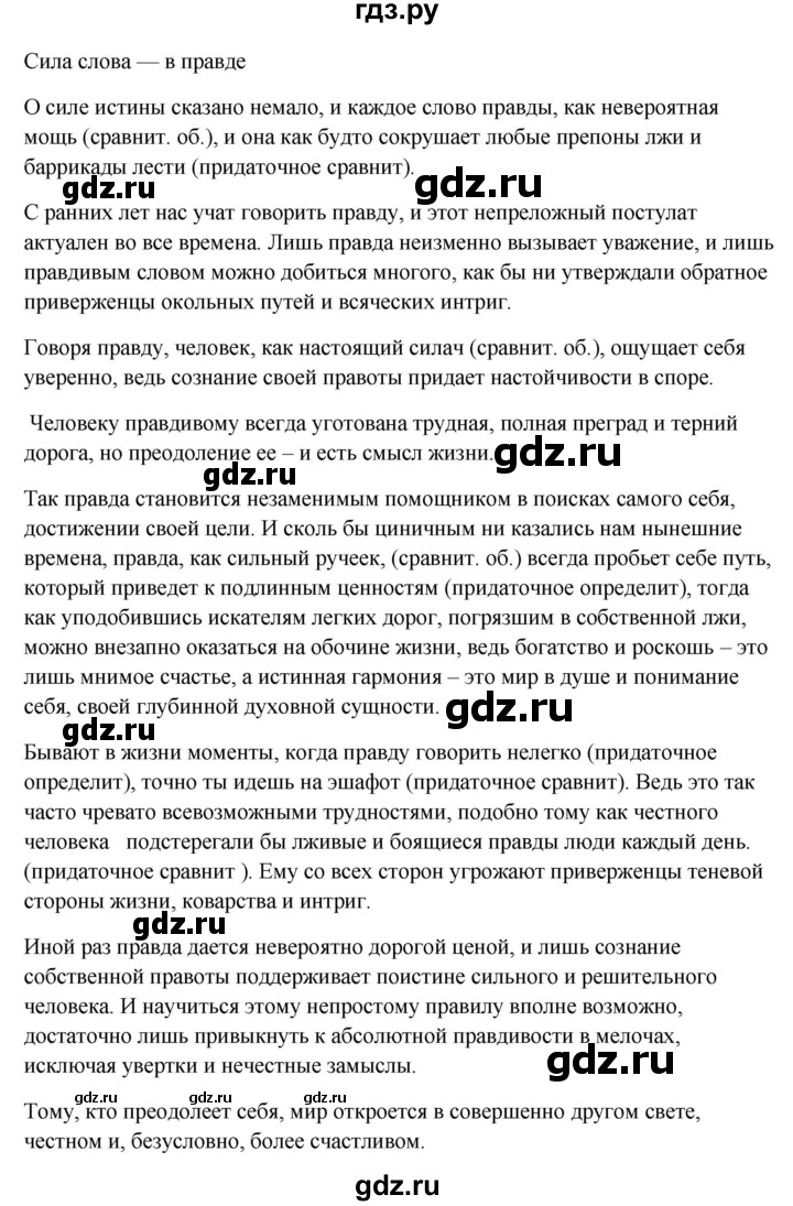Гдз по русскому языку за 9 класс Бархударов, Крючков, Максимов ответ на номер 206, Решебник №1 2019