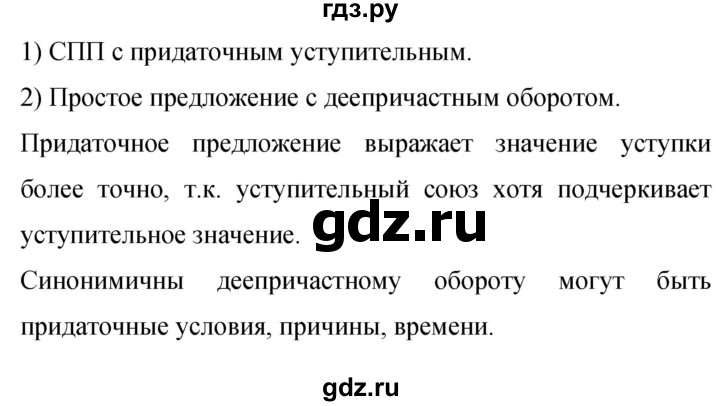 Гдз по русскому языку за 9 класс Бархударов, Крючков, Максимов ответ на номер 207, Решебник №1 2019