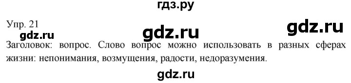 Гдз по русскому языку за 9 класс Бархударов, Крючков, Максимов ответ на номер 21, Решебник №1 2019