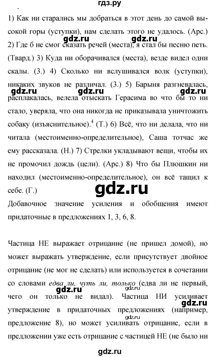 Гдз по русскому языку за 9 класс Бархударов, Крючков, Максимов ответ на номер 214, Решебник №1 2019