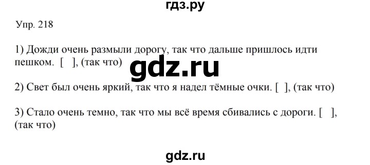 Гдз по русскому языку за 9 класс Бархударов, Крючков, Максимов ответ на номер 218, Решебник №1 2019