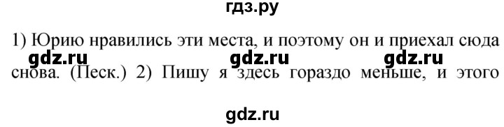 Гдз по русскому языку за 9 класс Бархударов, Крючков, Максимов ответ на номер 221, Решебник №1 2019