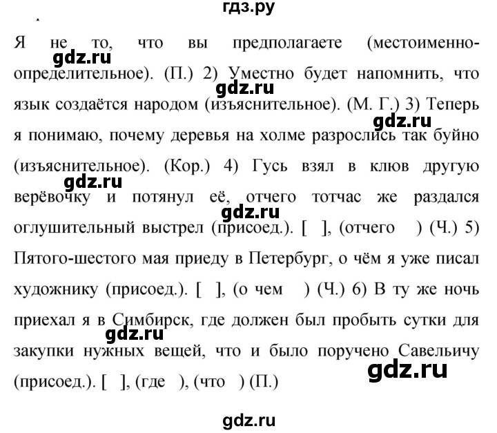 Гдз по русскому языку за 9 класс Бархударов, Крючков, Максимов ответ на номер 222, Решебник №1 2019
