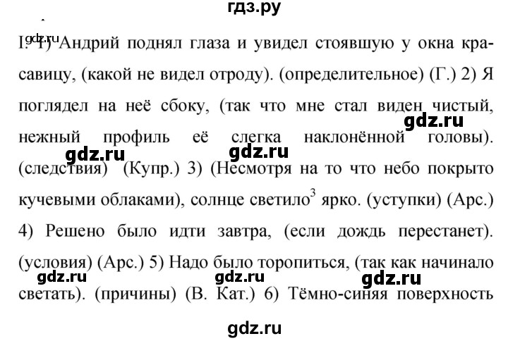 Гдз по русскому языку за 9 класс Бархударов, Крючков, Максимов ответ на номер 224, Решебник №1 2019