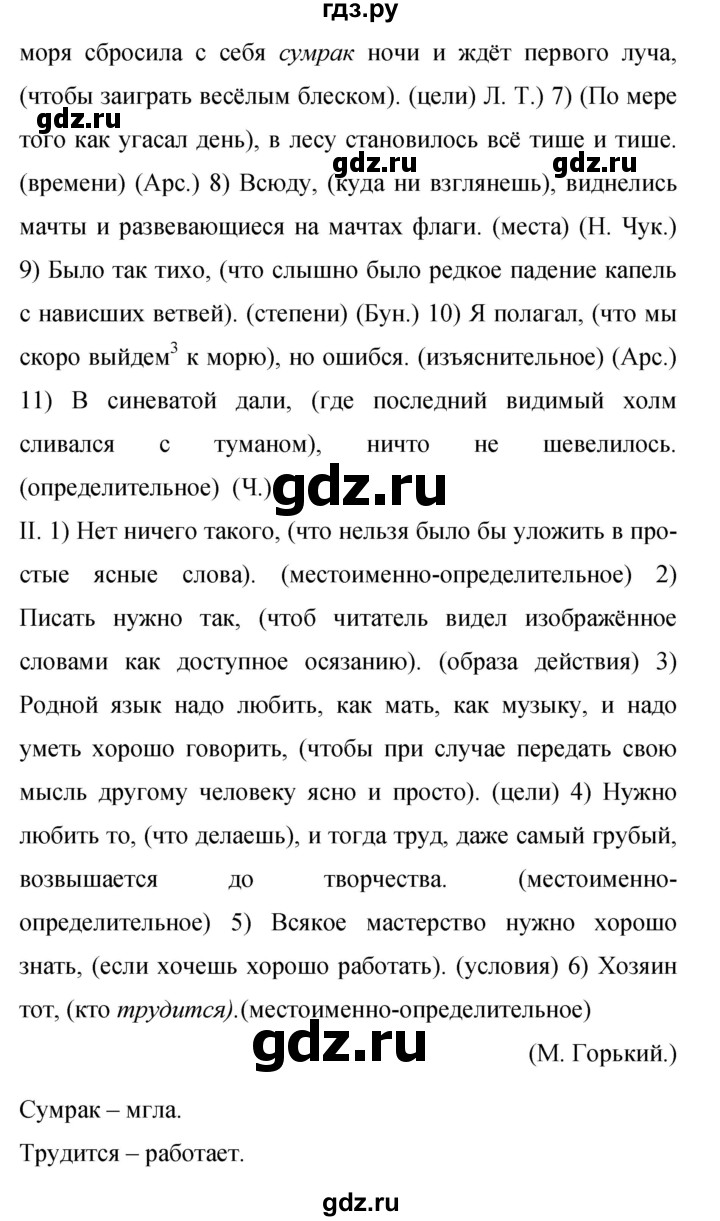 Гдз по русскому языку за 9 класс Бархударов, Крючков, Максимов ответ на номер 224, Решебник №1 2019