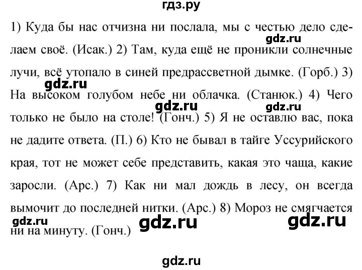 Гдз по русскому языку за 9 класс Бархударов, Крючков, Максимов ответ на номер 225, Решебник №1 2019