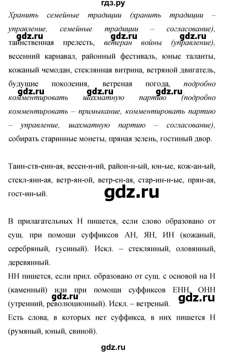 Гдз по русскому языку за 9 класс Бархударов, Крючков, Максимов ответ на номер 227, Решебник №1 2019
