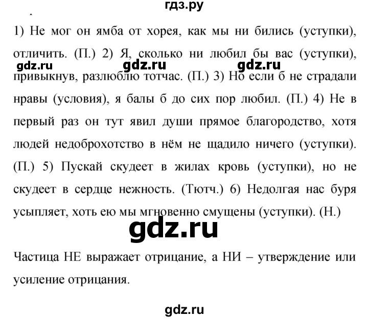 Гдз по русскому языку за 9 класс Бархударов, Крючков, Максимов ответ на номер 228, Решебник №1 2019