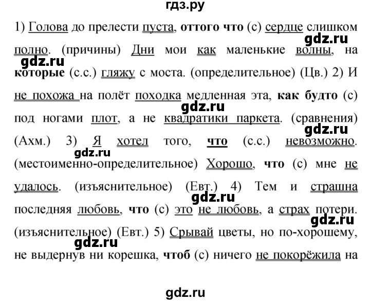 Гдз по русскому языку за 9 класс Бархударов, Крючков, Максимов ответ на номер 229, Решебник №1 2019