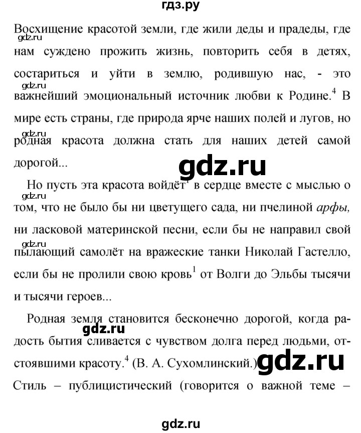 Гдз по русскому языку за 9 класс Бархударов, Крючков, Максимов ответ на номер 243, Решебник №1 2019