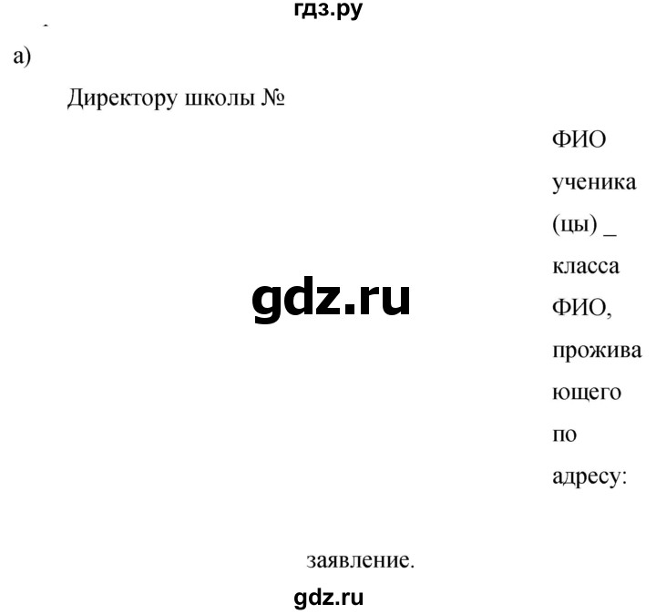 Гдз по русскому языку за 9 класс Бархударов, Крючков, Максимов ответ на номер 246, Решебник №1 2019