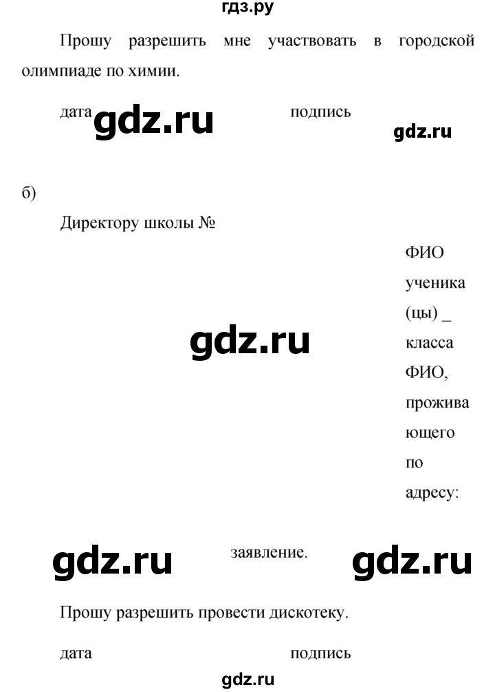Гдз по русскому языку за 9 класс Бархударов, Крючков, Максимов ответ на номер 246, Решебник №1 2019