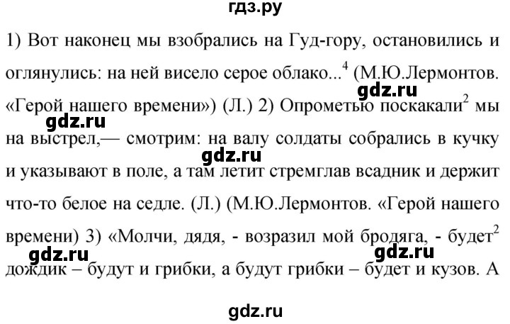 Гдз по русскому языку за 9 класс Бархударов, Крючков, Максимов ответ на номер 247, Решебник №1 2019
