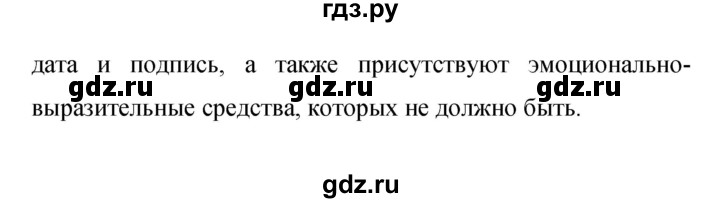 Гдз по русскому языку за 9 класс Бархударов, Крючков, Максимов ответ на номер 247, Решебник №1 2019