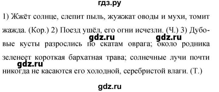 Гдз по русскому языку за 9 класс Бархударов, Крючков, Максимов ответ на номер 254, Решебник №1 2019