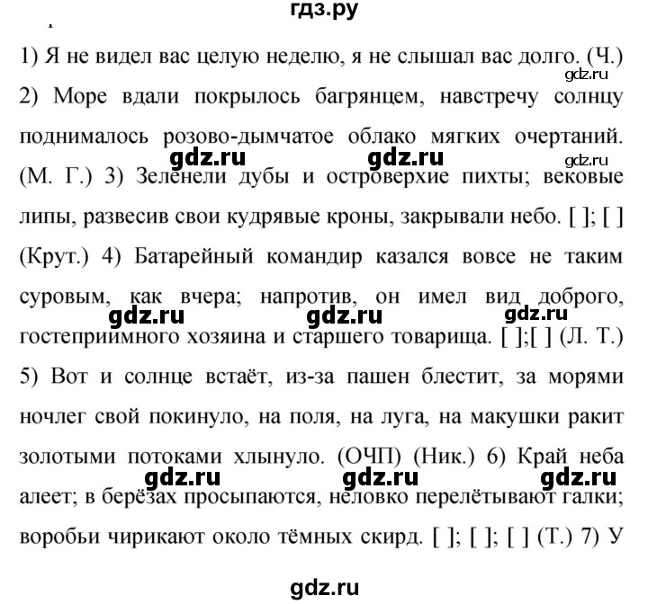 Гдз по русскому языку за 9 класс Бархударов, Крючков, Максимов ответ на номер 256, Решебник №1 2019