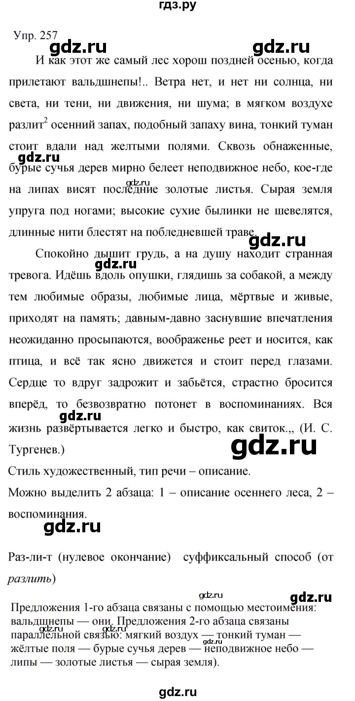 Гдз по русскому языку за 9 класс Бархударов, Крючков, Максимов ответ на номер 257, Решебник №1 2019