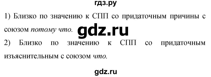 Гдз по русскому языку за 9 класс Бархударов, Крючков, Максимов ответ на номер 259, Решебник №1 2019