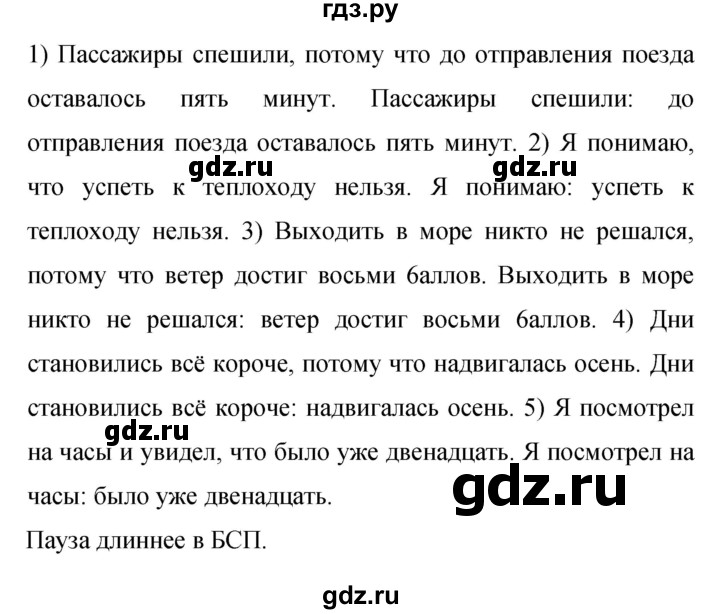 Гдз по русскому языку за 9 класс Бархударов, Крючков, Максимов ответ на номер 261, Решебник №1 2019
