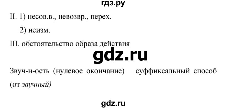 Гдз по русскому языку за 9 класс Бархударов, Крючков, Максимов ответ на номер 263, Решебник №1 2019